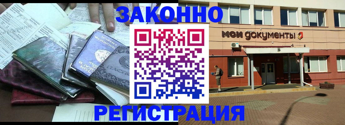 временная прописка в Мурино
